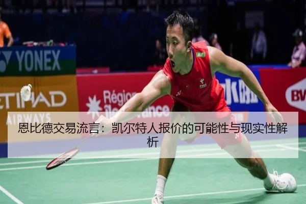 en-bi-de-jiao-yi-liu-yan-kai-er-te-ren-bao-jia-de-ke-neng-xing-yu-xian-shi-xing-jie-xi-2-297.jpg